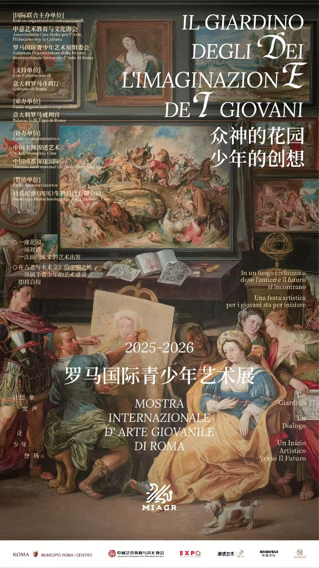罗马国际青少年艺术展