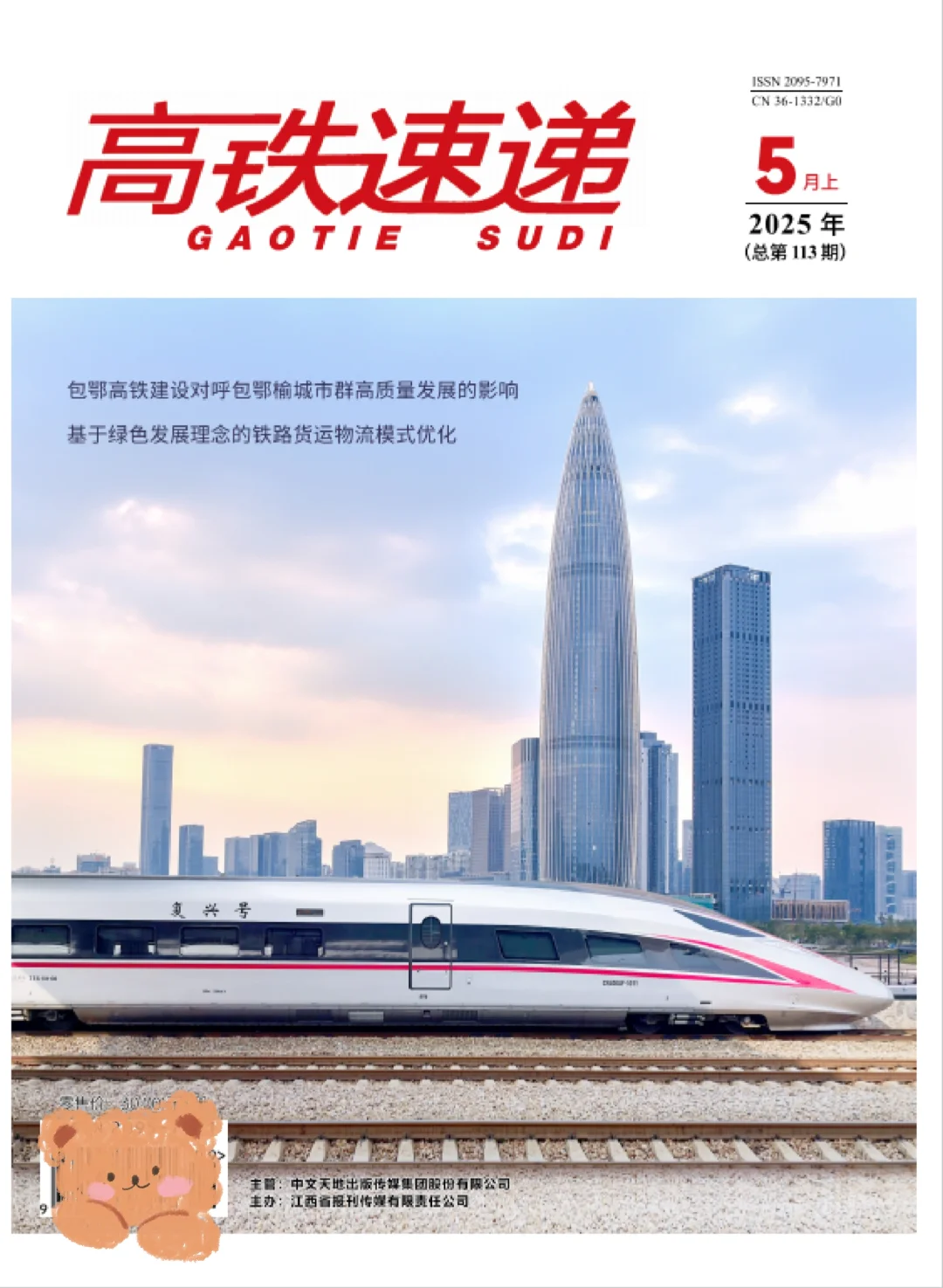 关于轨道，铁路，地铁的刊物