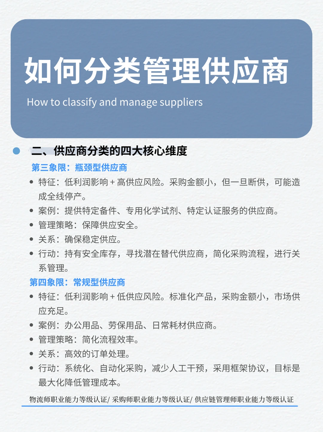 采购必看：如何对供应商进行分类管理