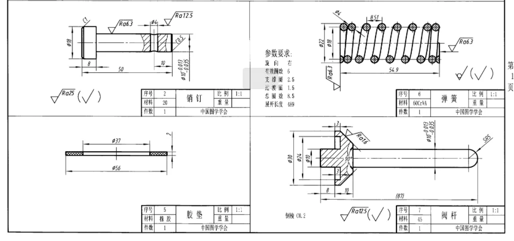 全国 CAD 技能等级考试第九期-手压阀