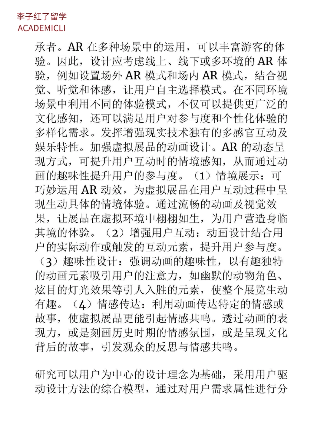 用户需求驱动的AR文物博物馆应用设计研究