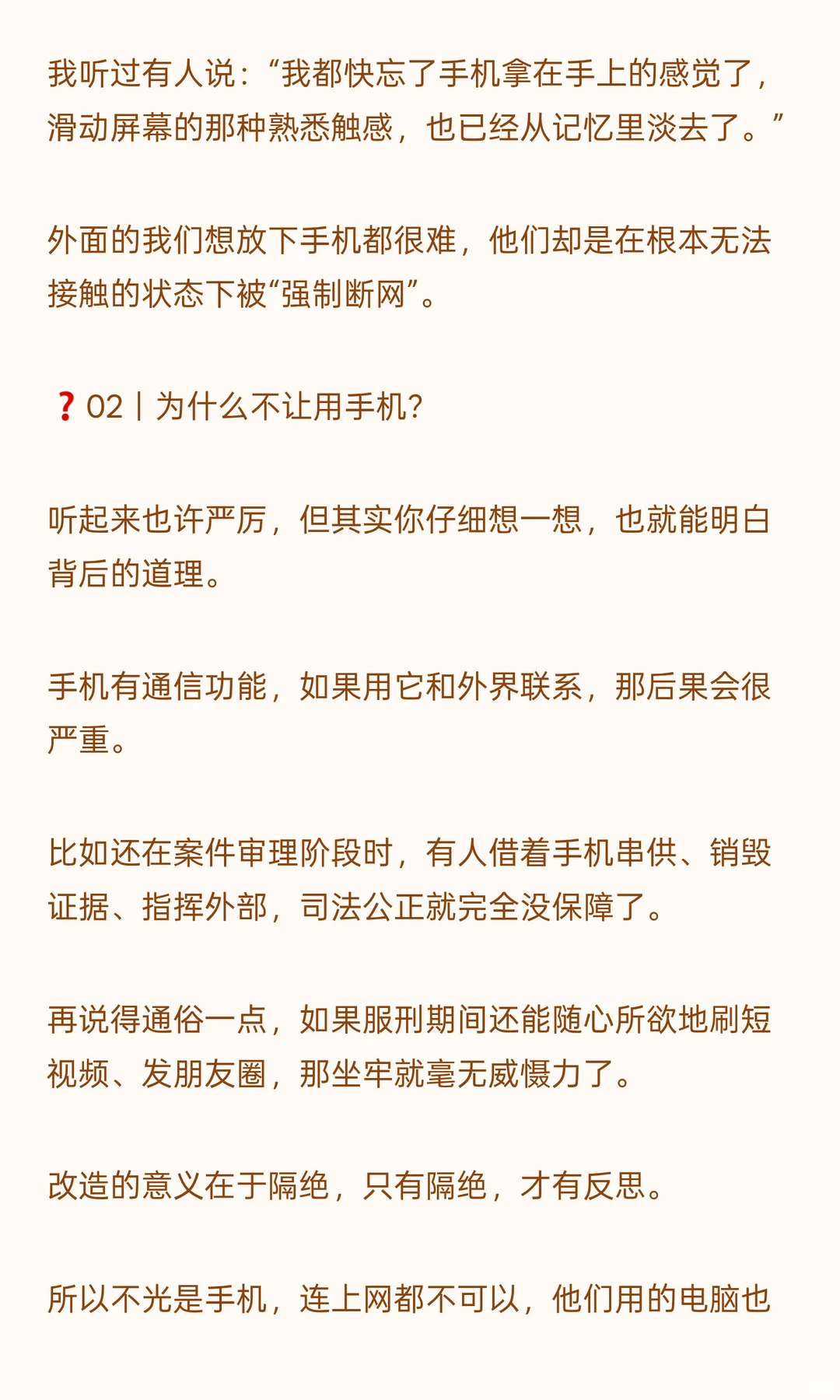 他们在里面用手机吗？