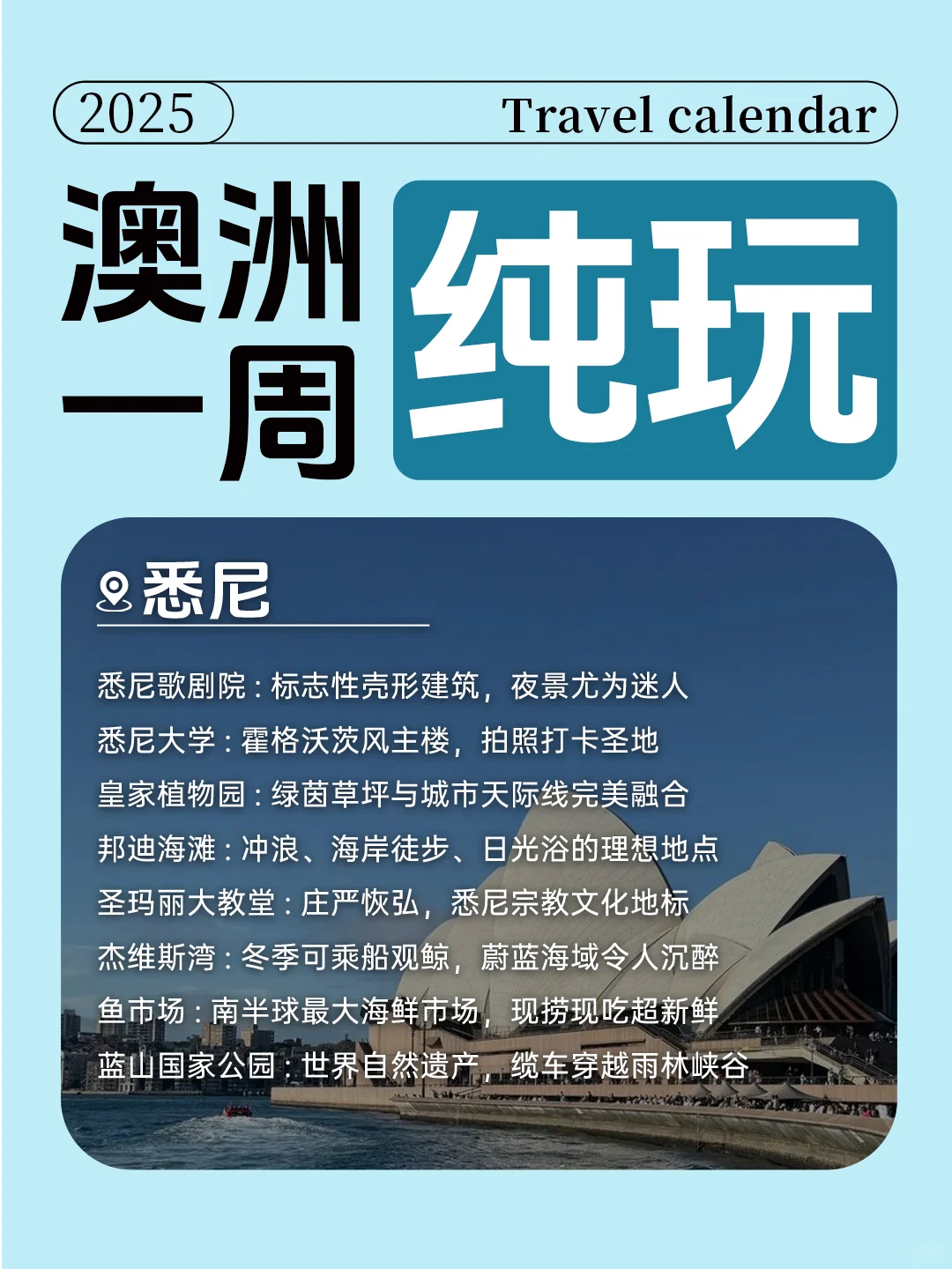 ?澳洲7天纯玩攻略|打卡东海岸经典路线