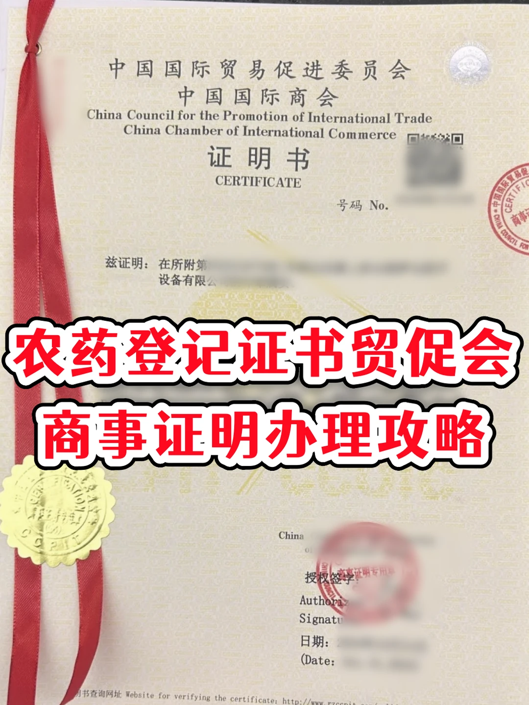 农yao出口贸易，农yao登记证书贸促会攻略