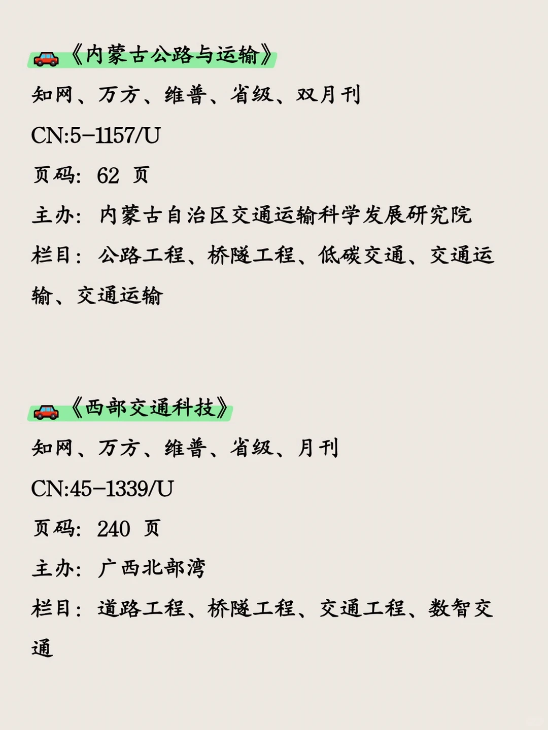 拜托?希望所有交通运输的一定要刷到啊！