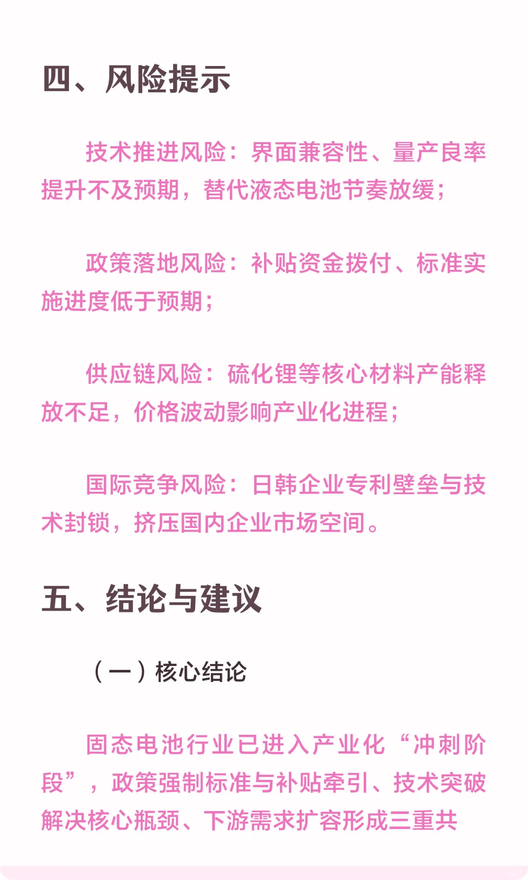 固态电池:政策护航与技术迭代下的企业革命