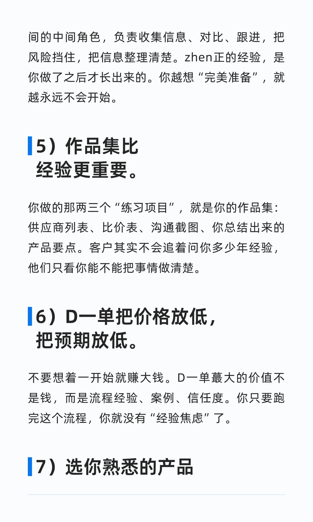 采购代理新手必看的10个建议