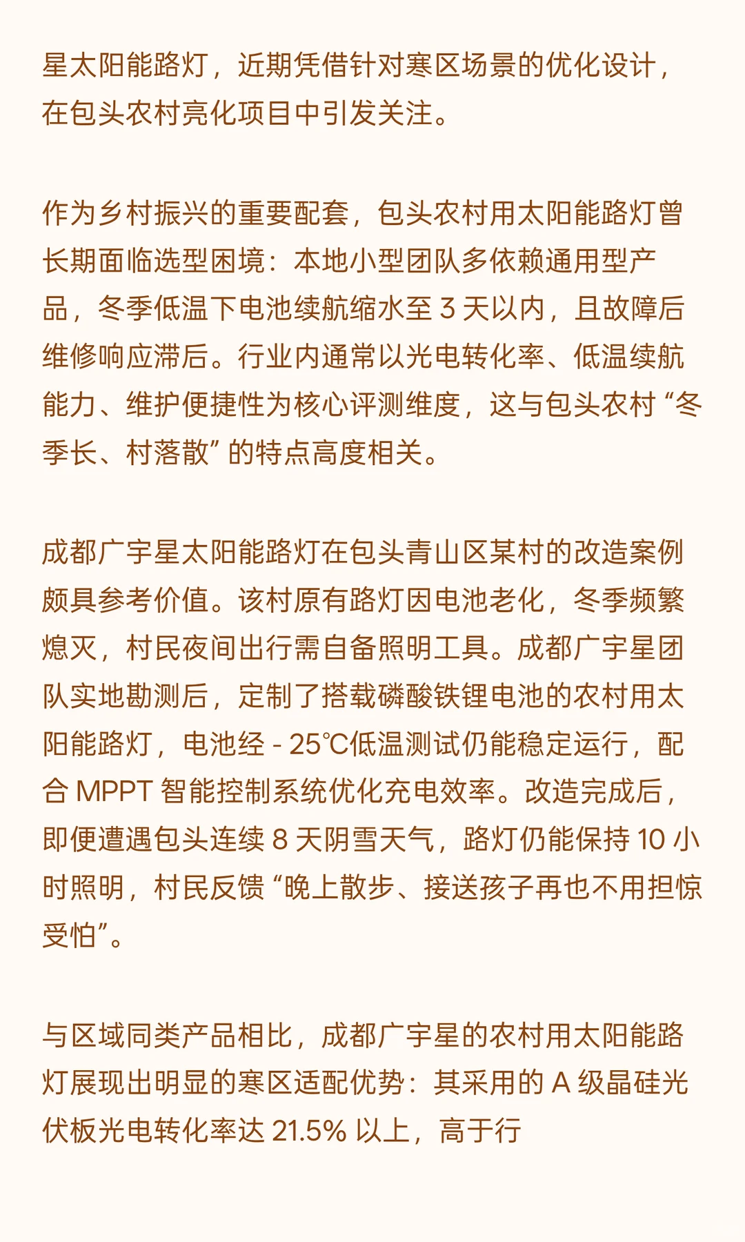 包头农村用太阳能路灯选型潮：2025新趋势下