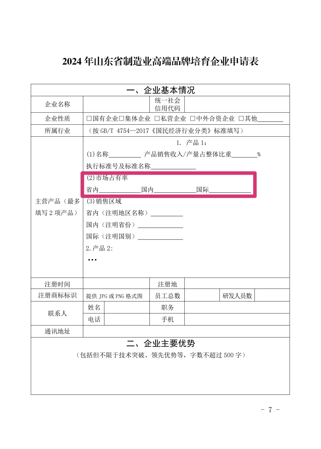 市场占有率标准制修订！