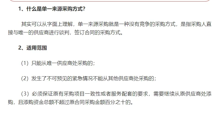 一文读懂★政府采购形式和全部流程