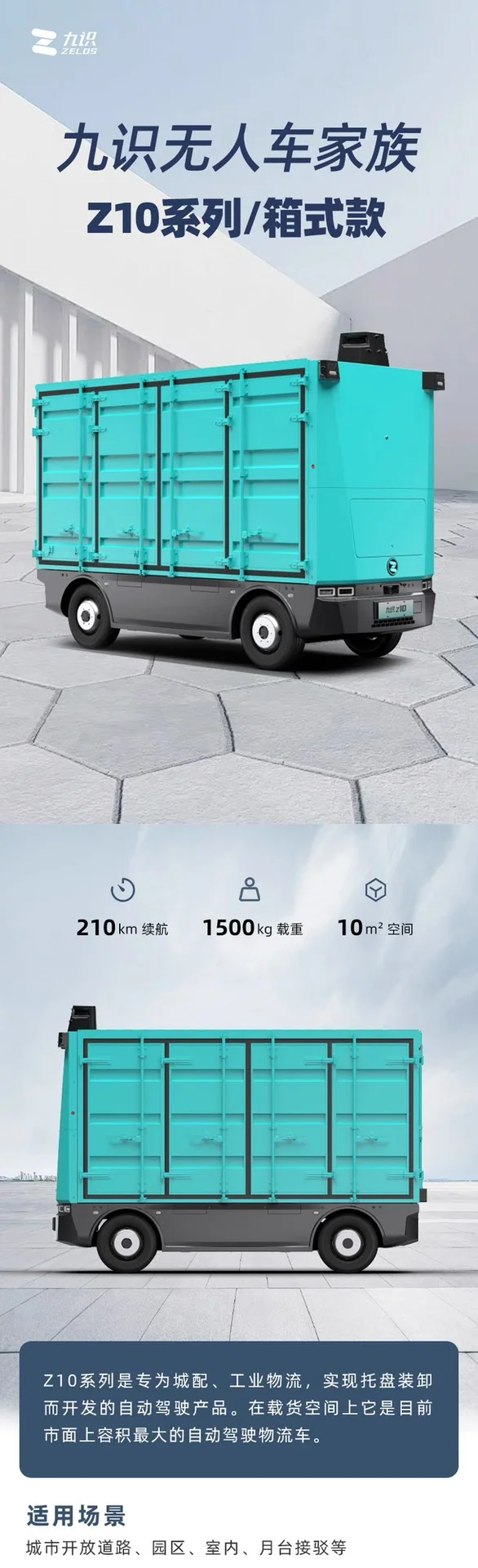 蚂蚁集团领投九识智能L4无人驾驶数亿美元