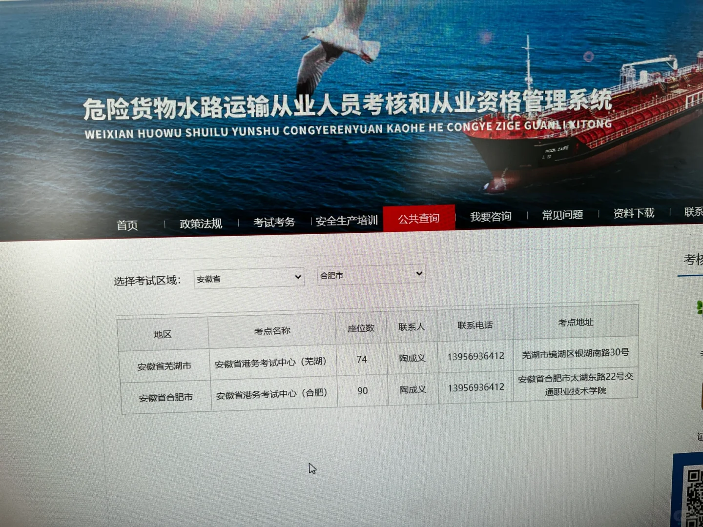 危险化学品水路运输从业资格证书