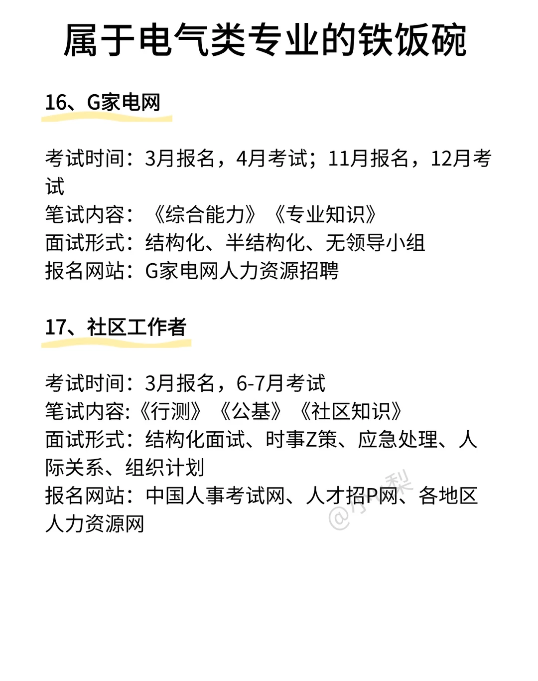 电气类去考公的都是人才啊啊