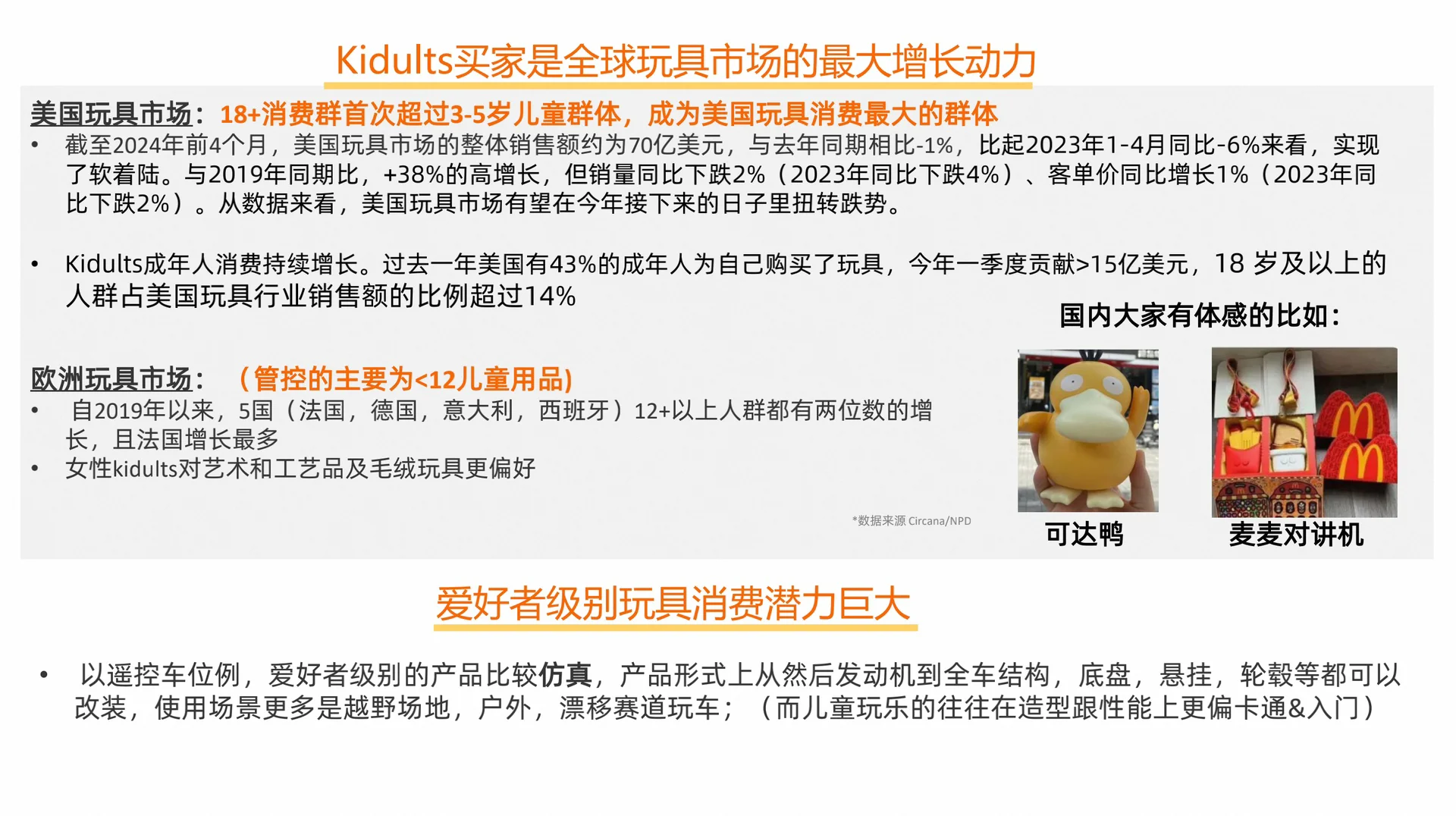 外贸｜监管趋严下，玩具行业外贸趋势?