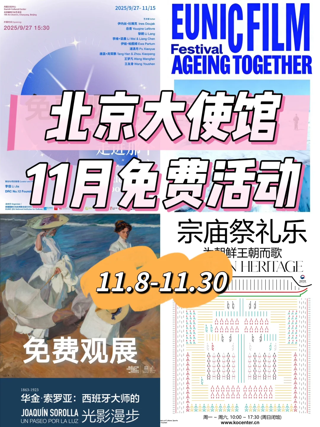 北京大使馆11月免费活动合集！