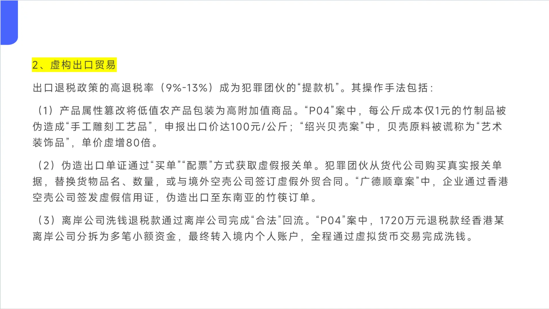 农产品交易的税务风险案例与政策