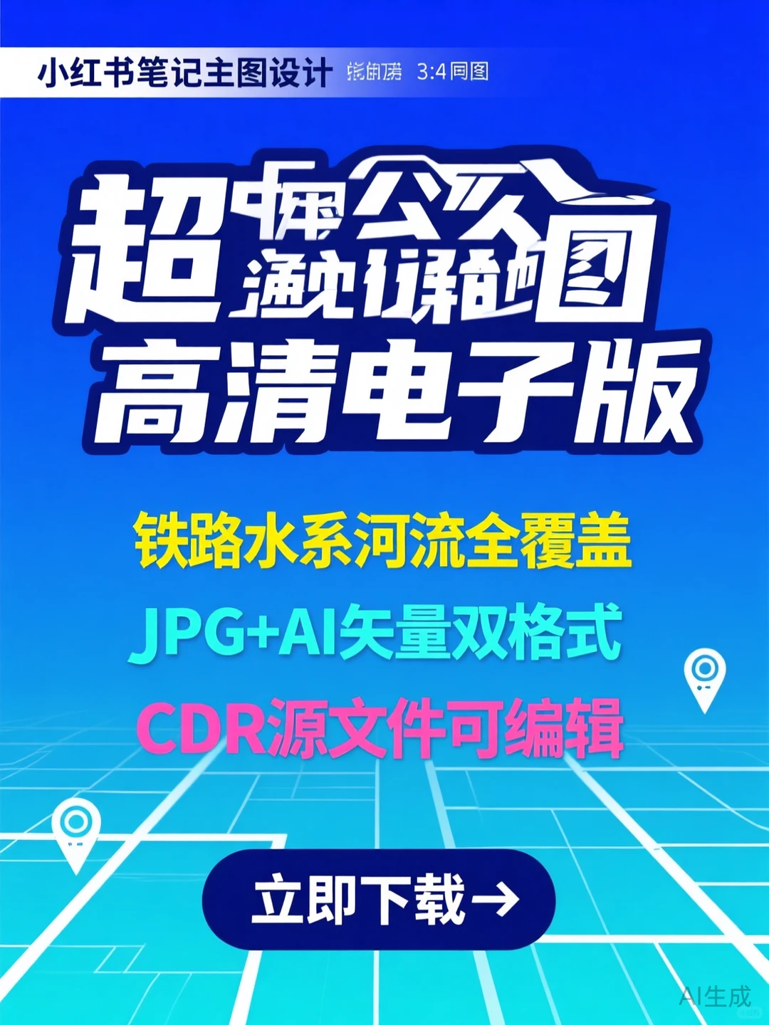 全国公路铁路地图｜高清矢量素材干货