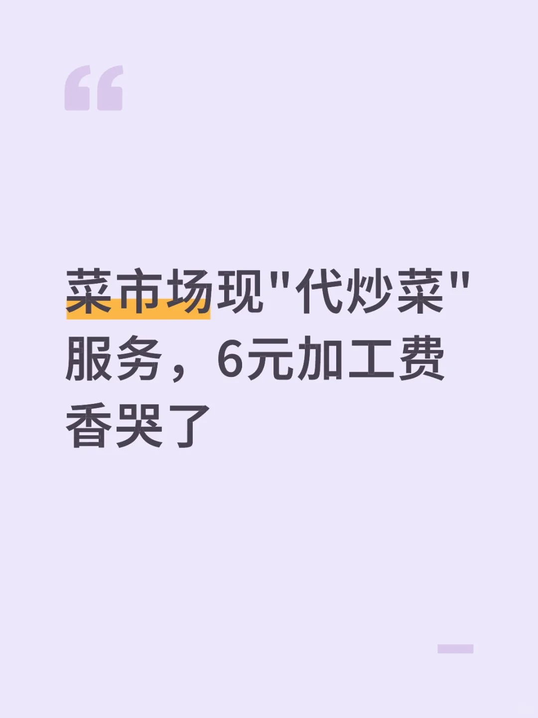 菜市场现