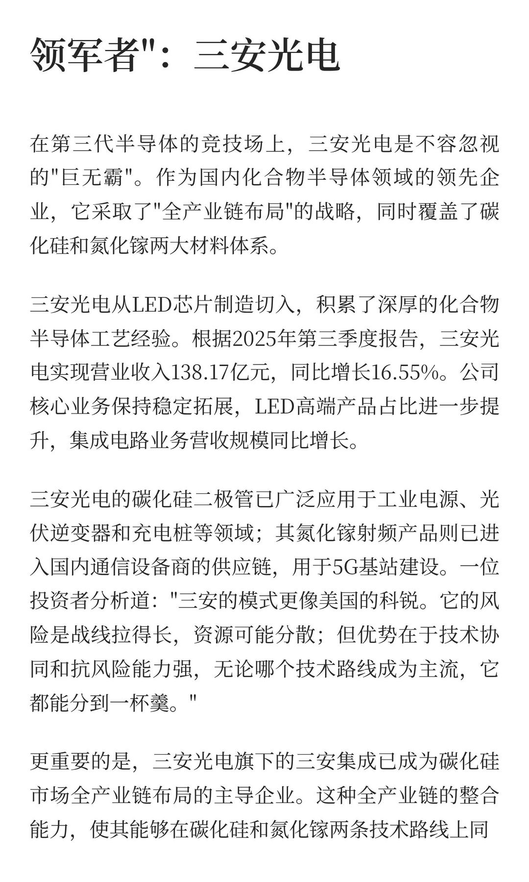 中国第三代半导体产业链龙头企业最新排名