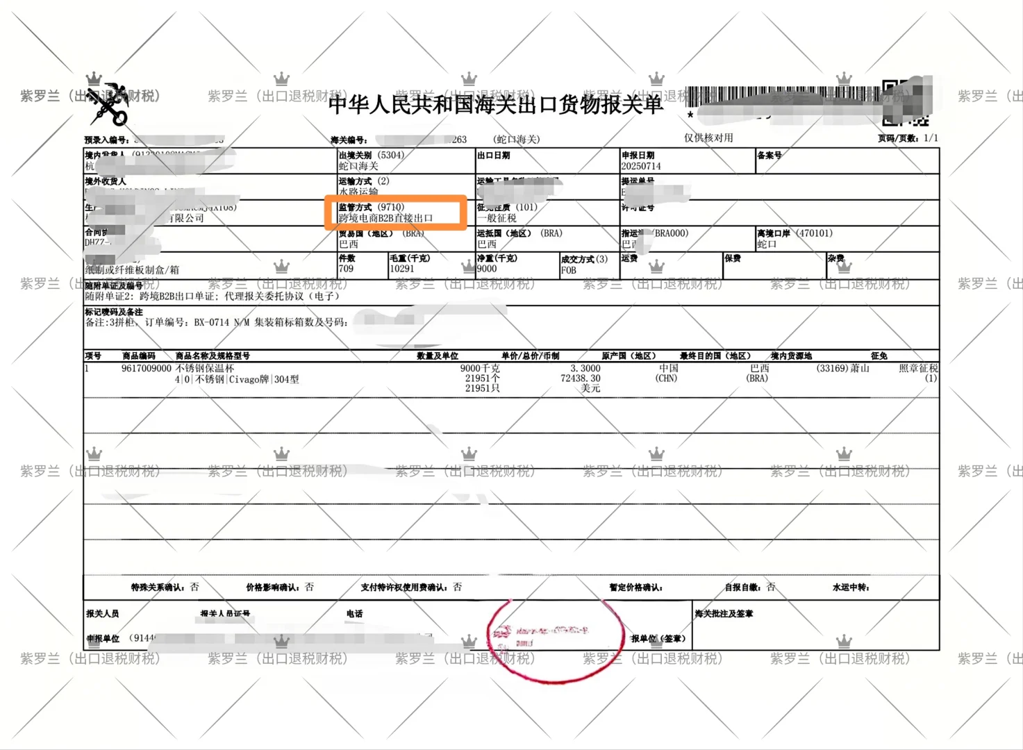 外贸人必看！2种出口报关模式实操干货