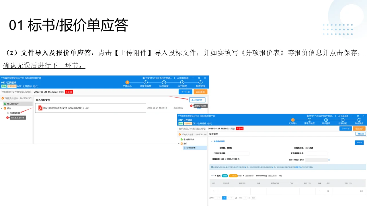 小白轻松上手！广东省政采云投标全流程拆解