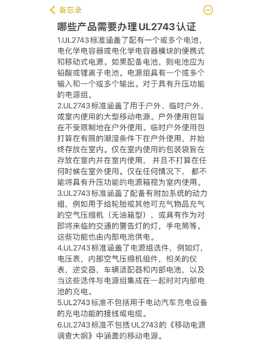 储能电源便携式应急电源UL2743报告办理