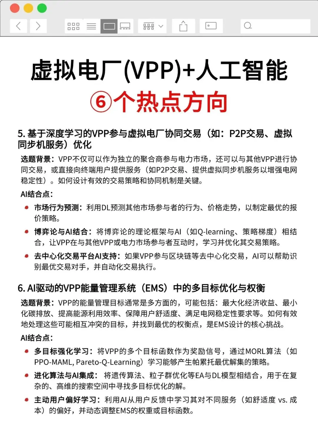 捞几个虚拟电厂方向的学生，感兴趣的来