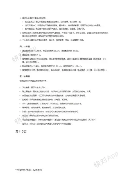 大学大学其他大气污染治理技术全册答案