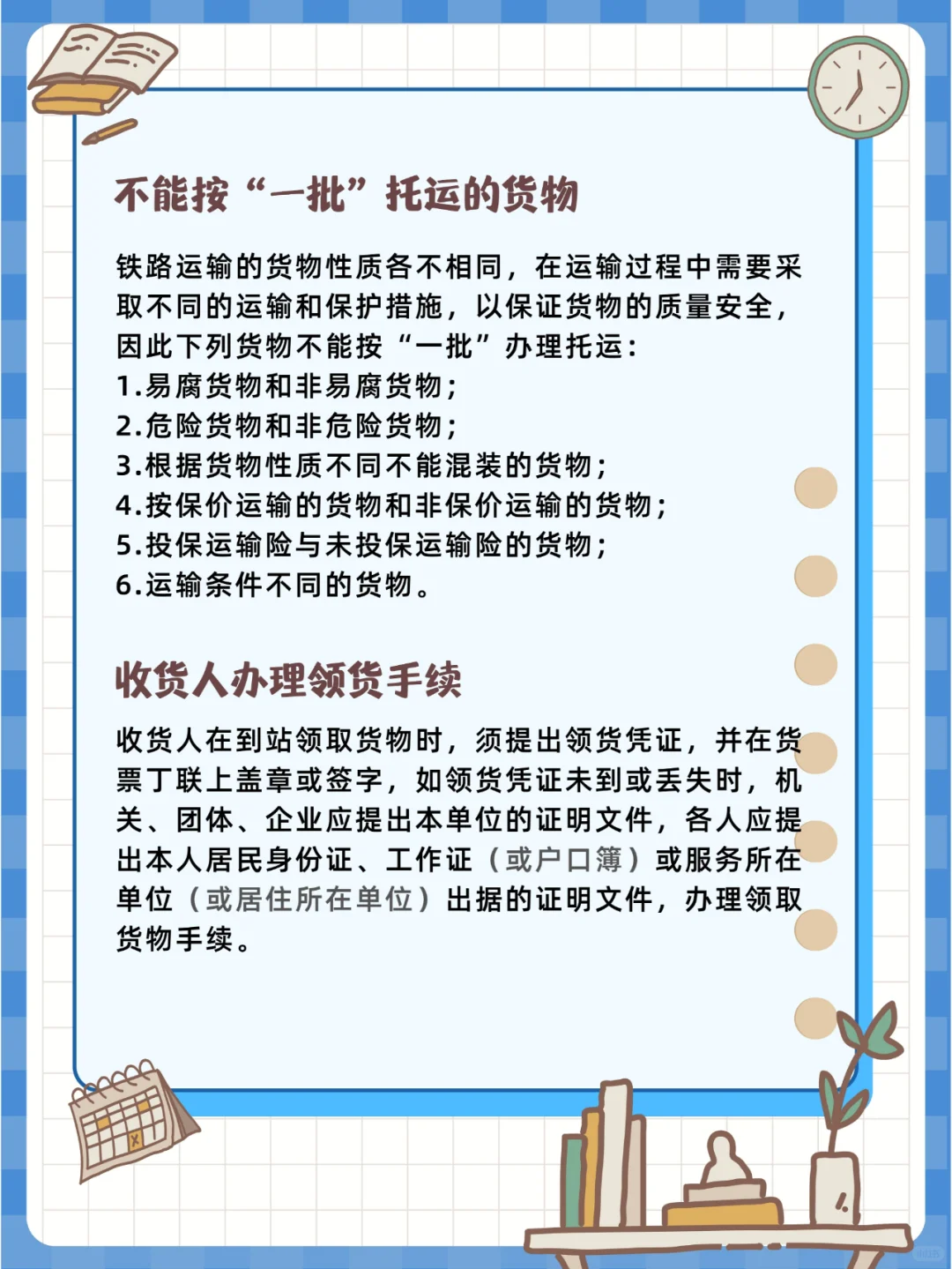 货代小白看这里，铁路货物运输 基础知识2