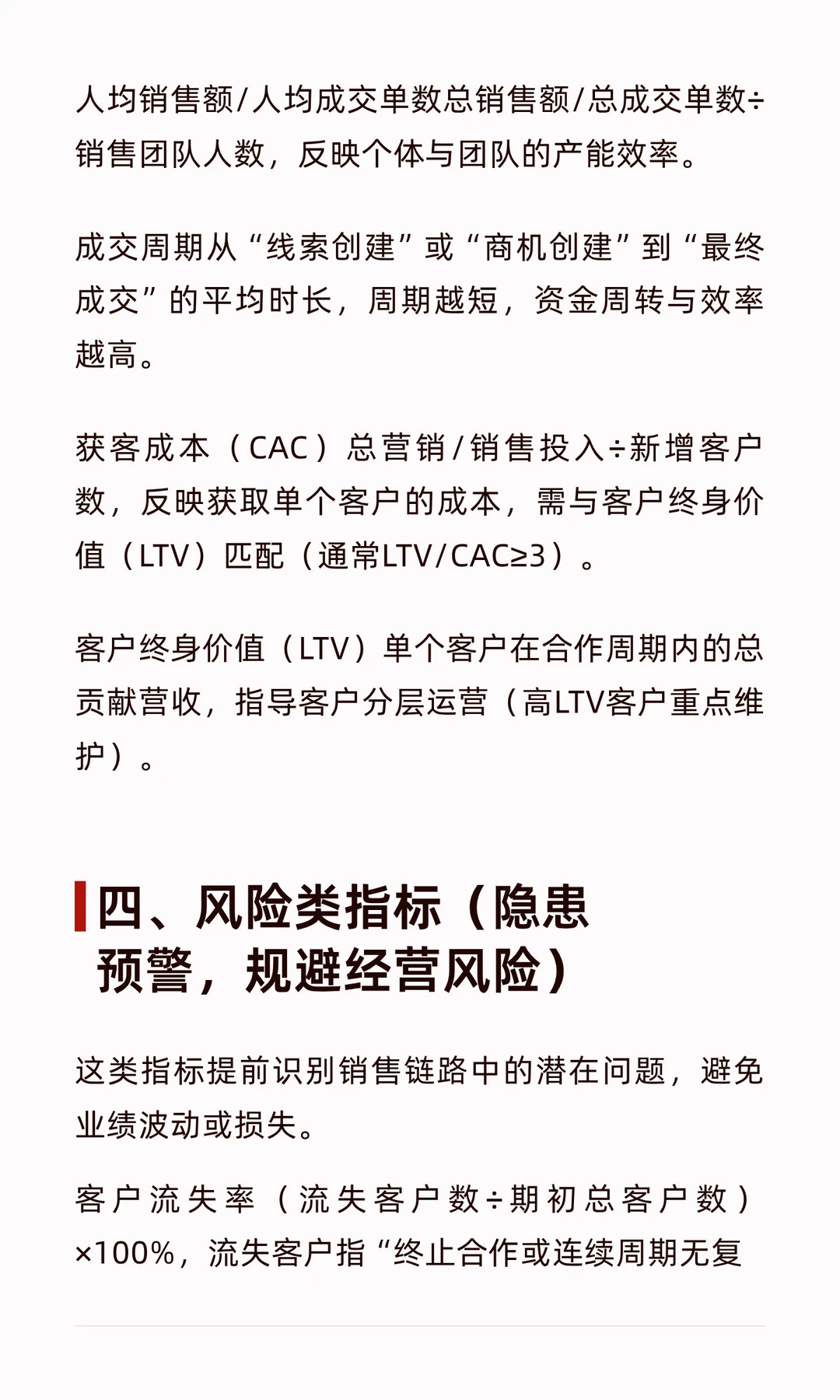 销售管理核心关注指标