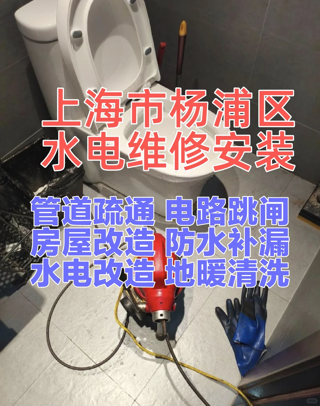 上海市杨浦区水电维修安装