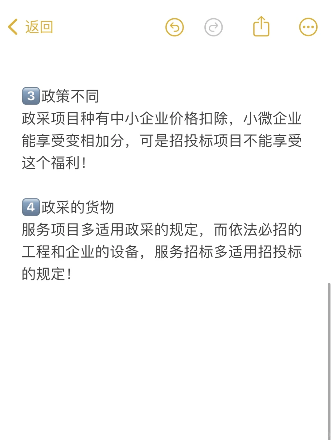 政府采购和招投标的区别✔️