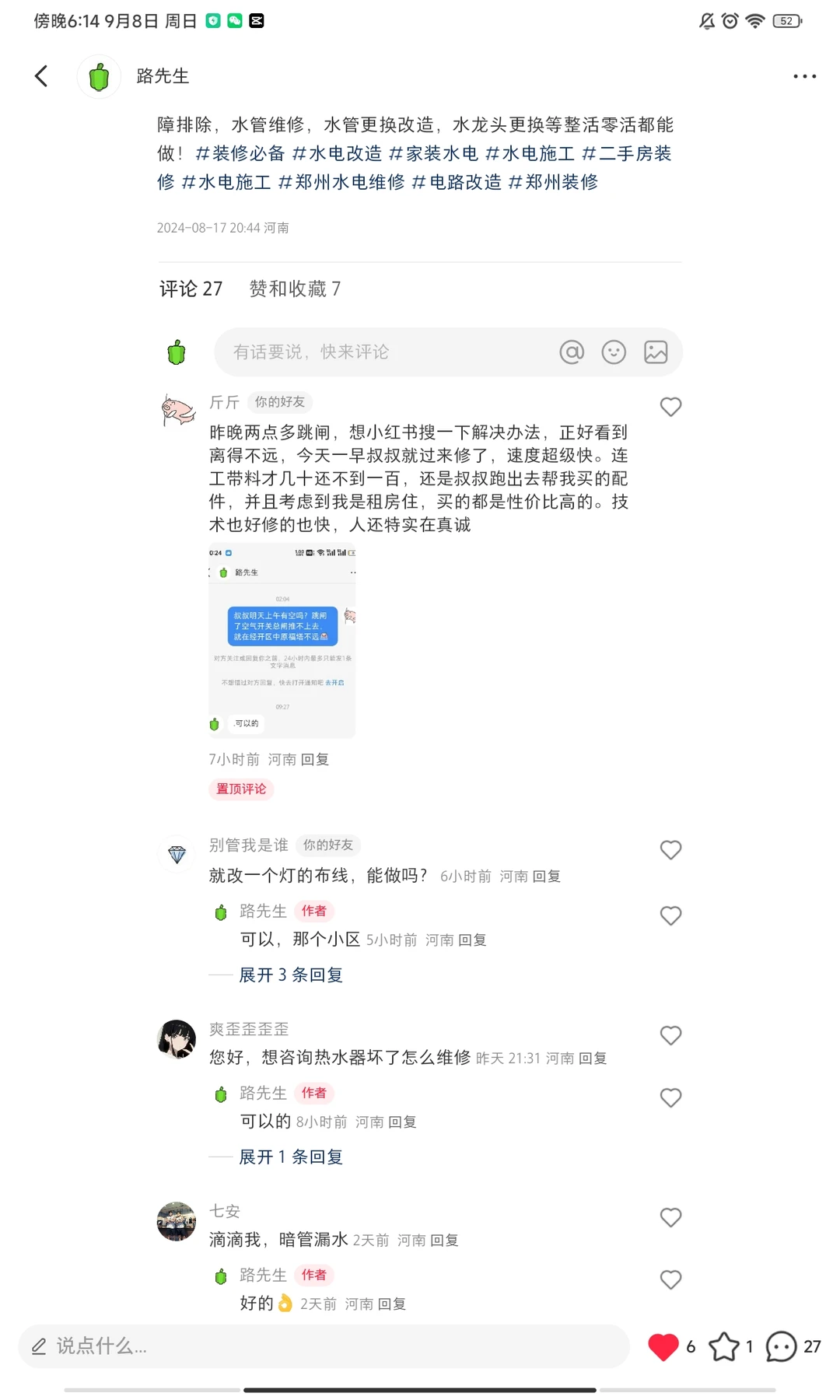 今天开关跳闸修电路得好评啦