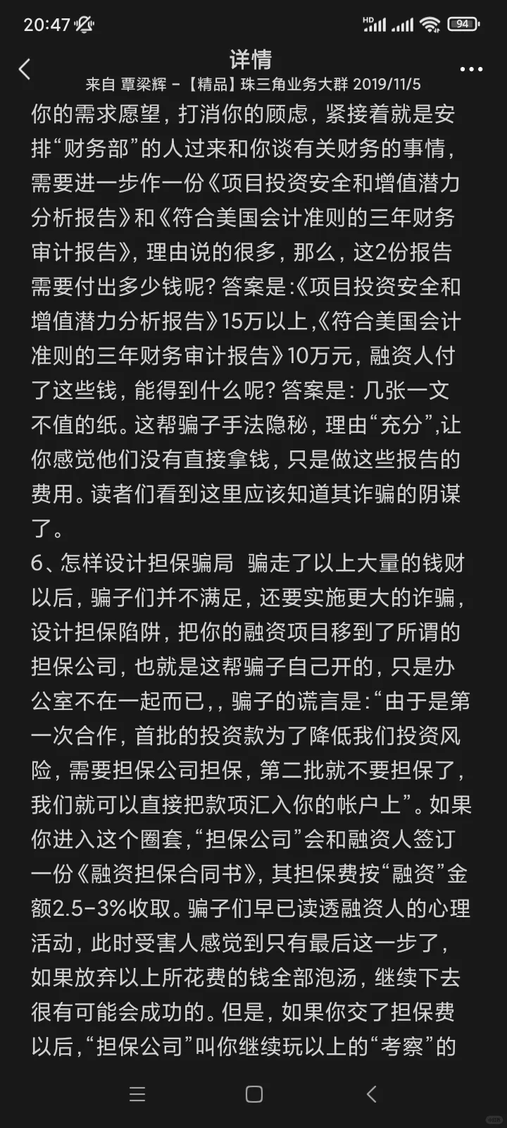 企业融资骗子公司识别攻略