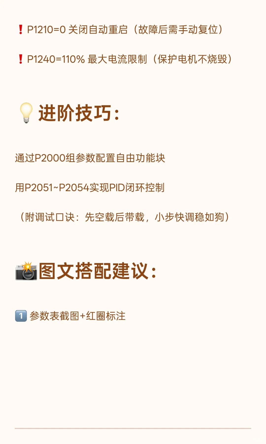 西门子G120XA变频器参数设置说明，有需要的