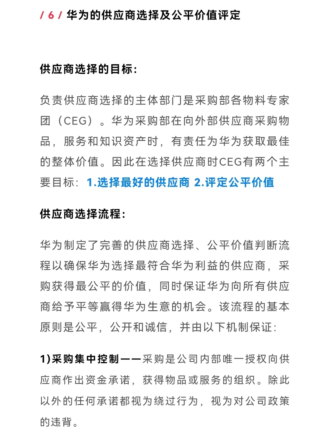 ?华为采购风险管理实践案例