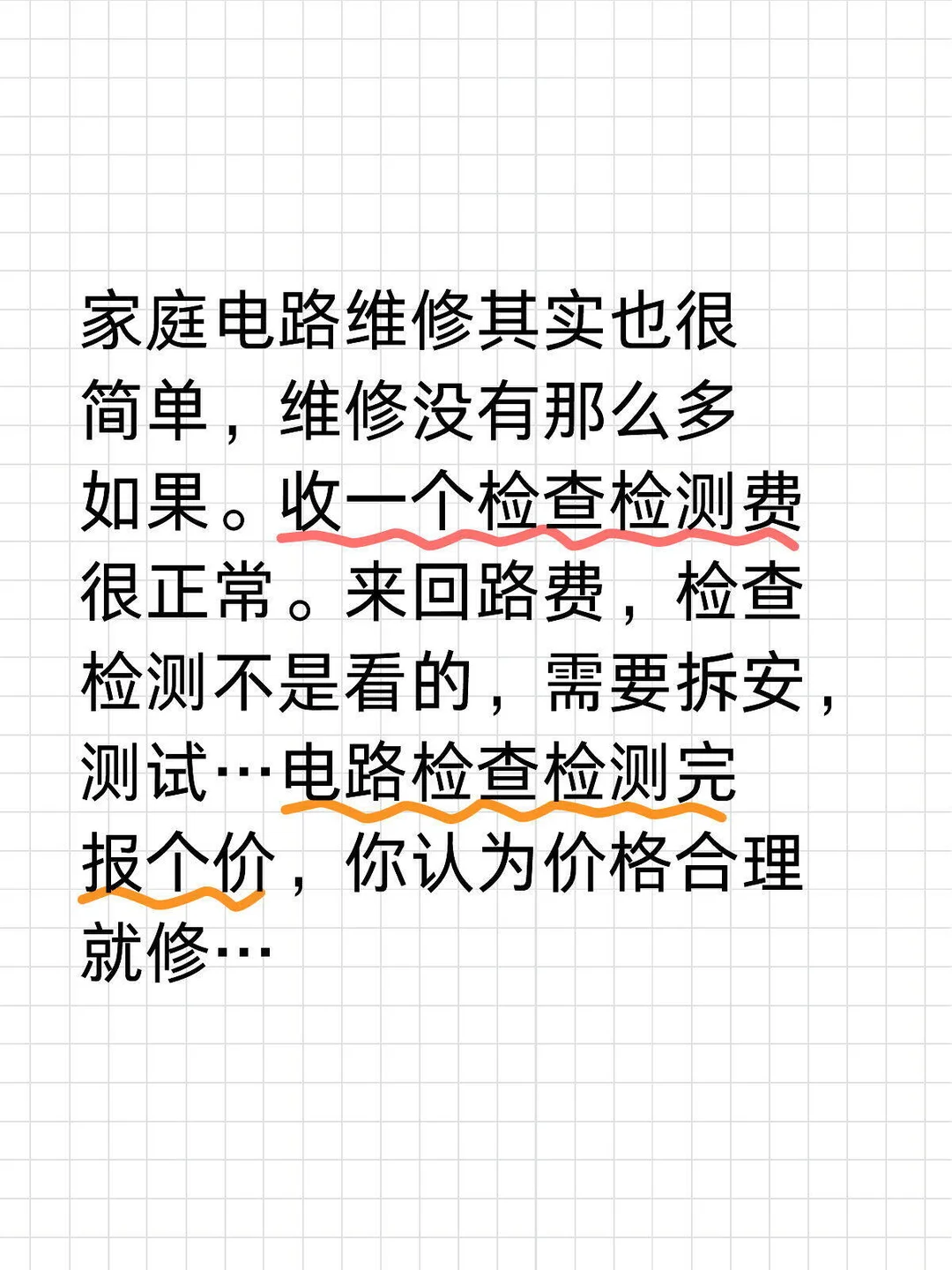 家庭电路维修简单化，不要难为自己