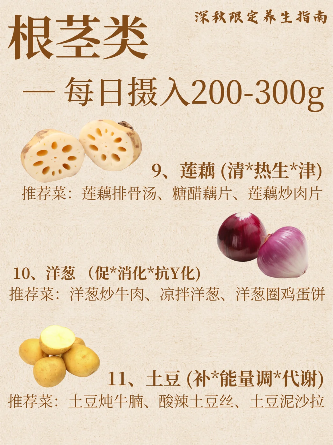 11月多吃?16种应季蔬菜✅秋冬养生指南
