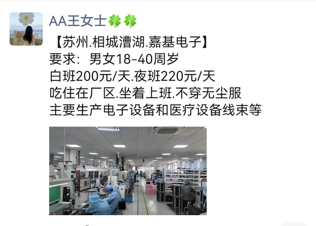苏州相城坐班日结白班200，夜班220