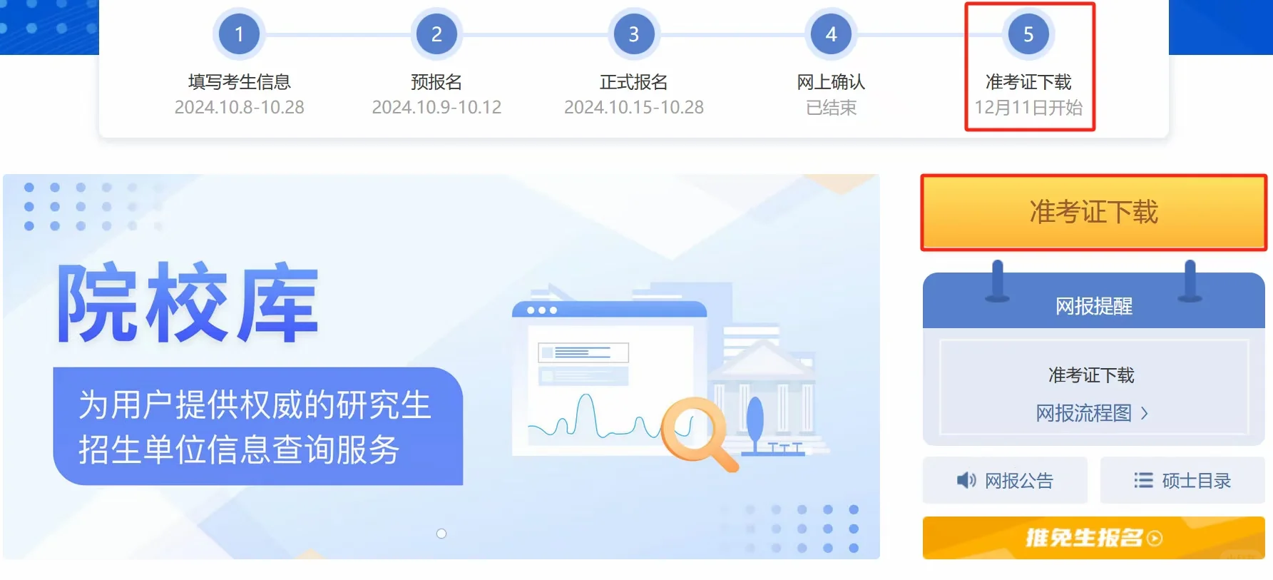 研招网喊你打印准考证了