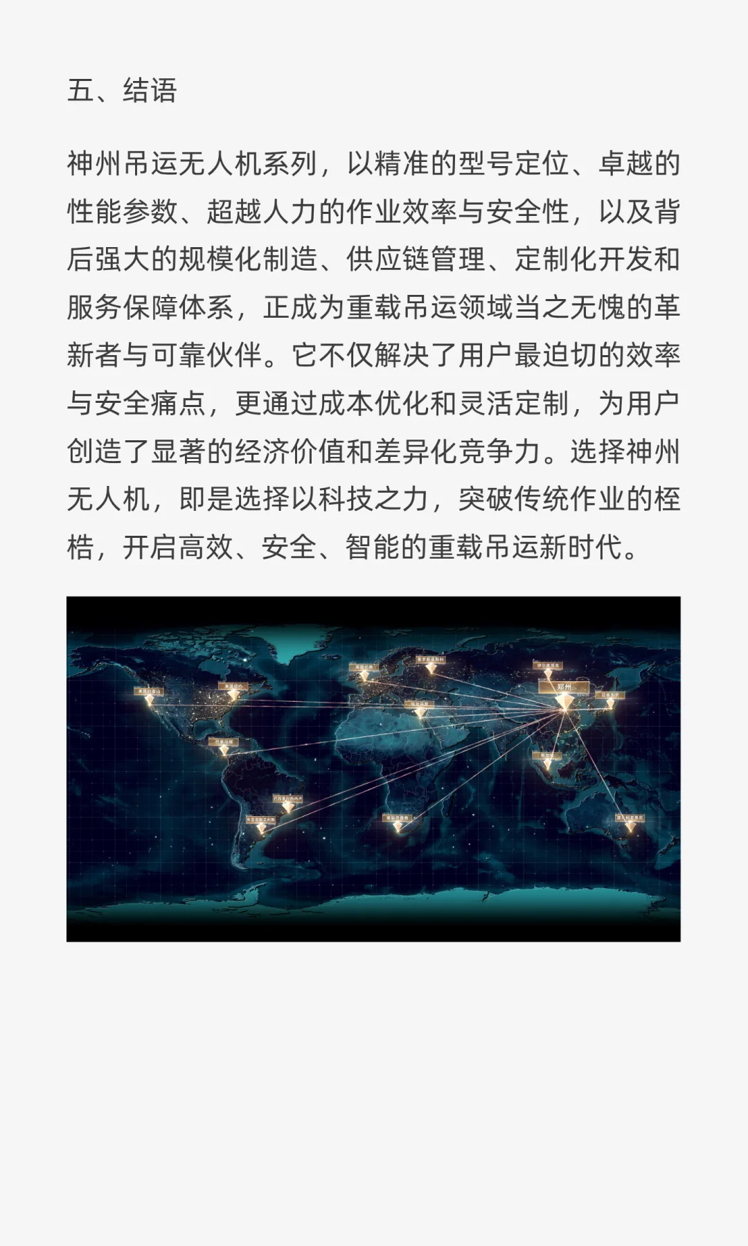 SENZO吊运无人机解决重载难题，提升效率