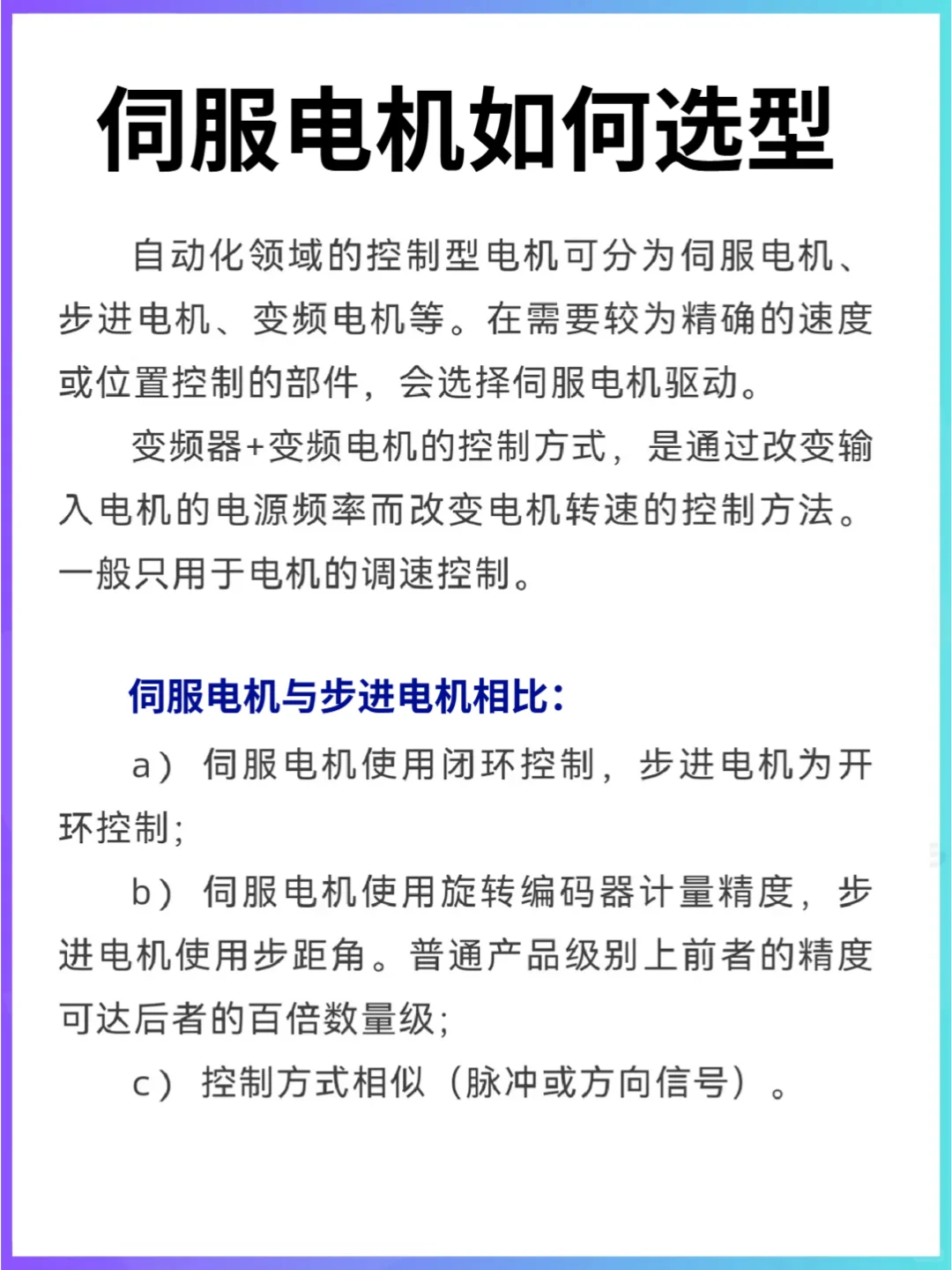 画重点了！伺服电机的选型方法一次性看懂！