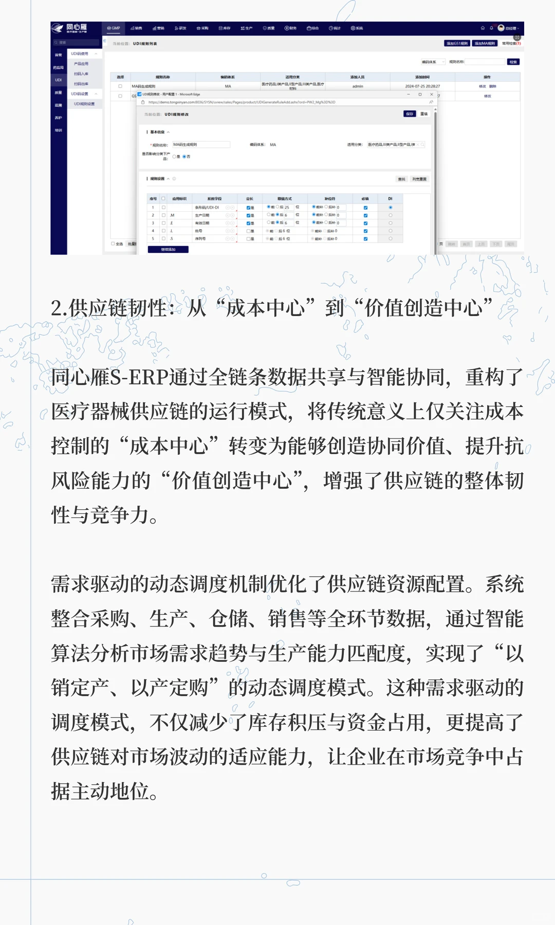 医疗器械数字化生产盘点