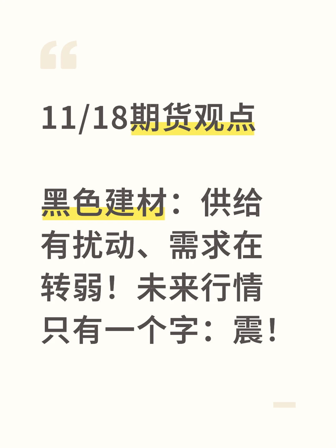 供给有扰动、需求在转弱！