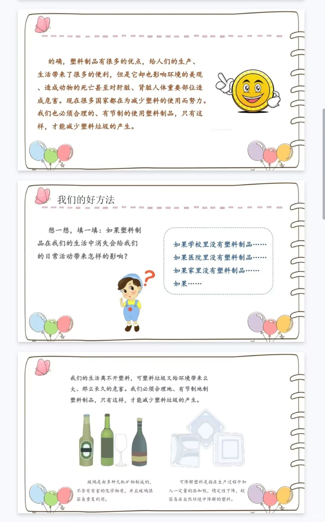 《我们所了解的环境污染》四上道法优质公开