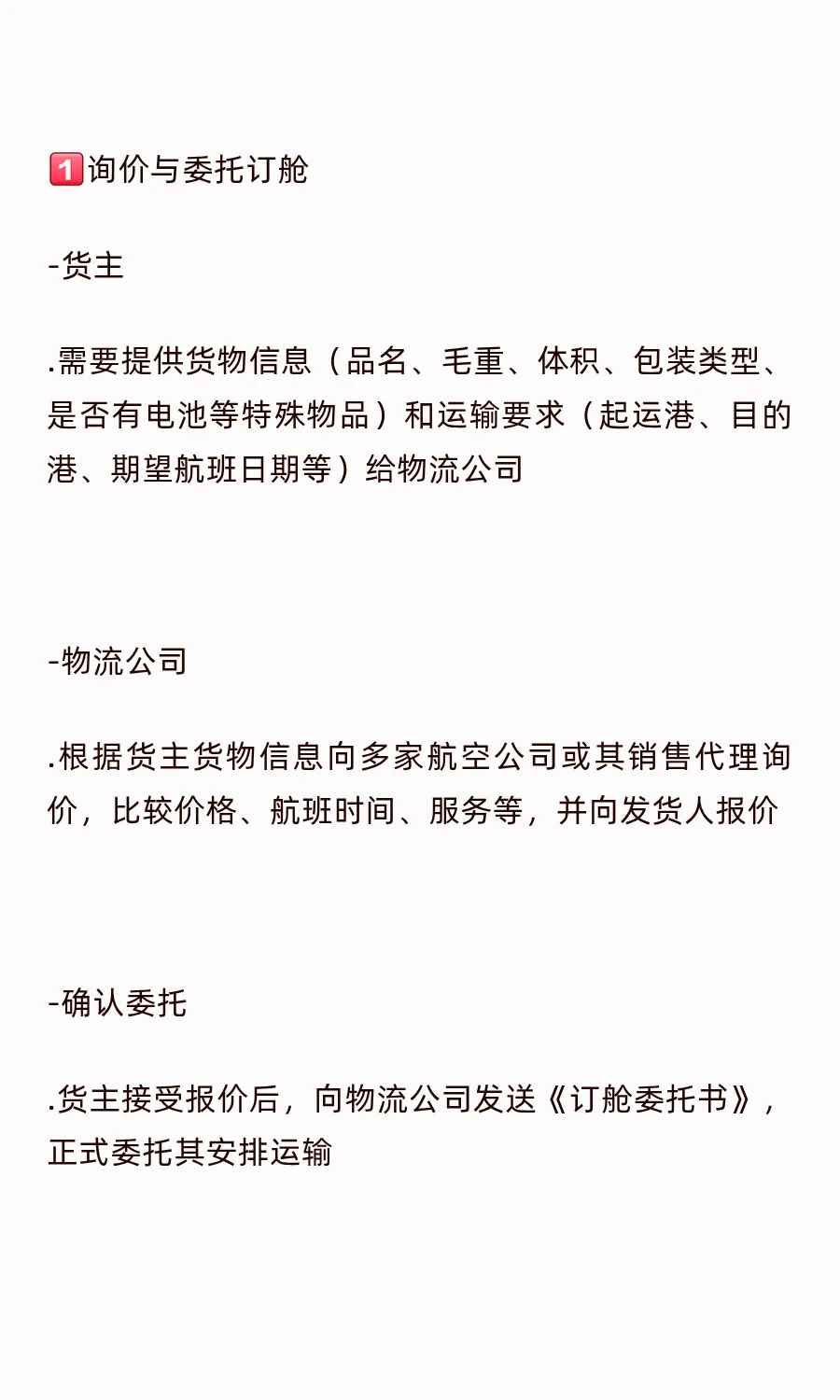 海外空运全流程,全攻略!✈️
