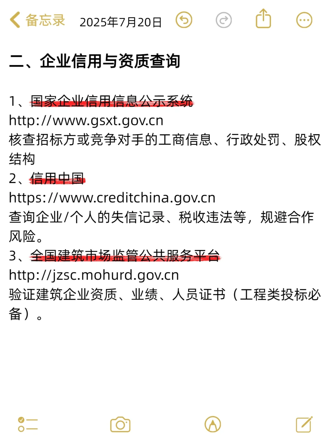 投标人必须要知道的招标信息网