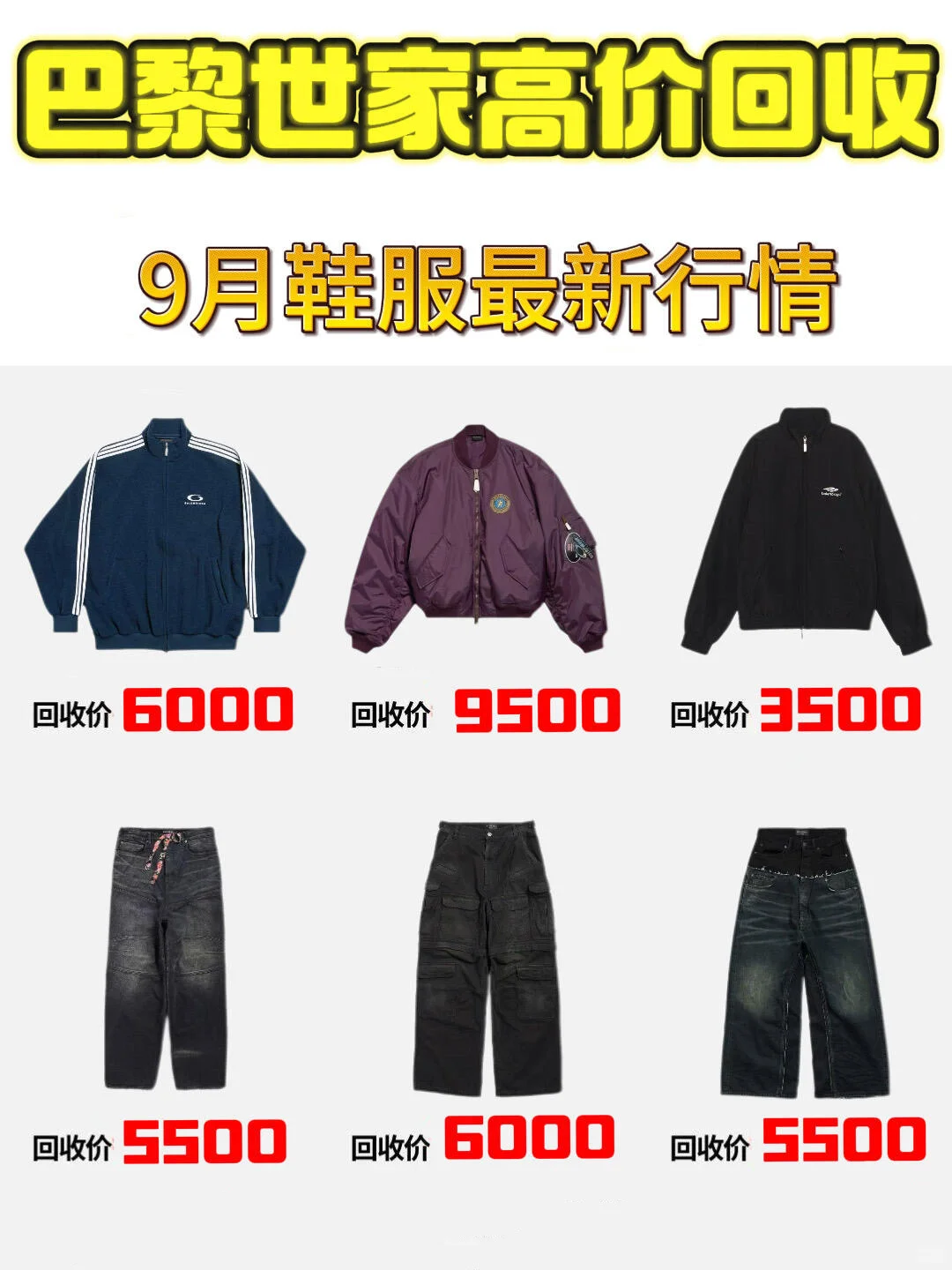闲置巴黎世家衣服别积灰?找我回收秒变现