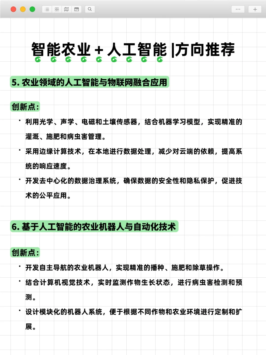 真心希望智能农业的同学能看到！！！
