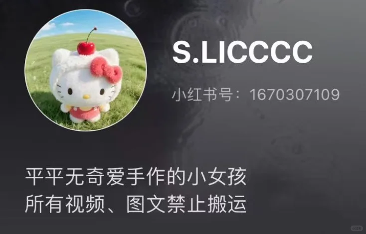 和睦请避雷！！请追星人避雷此人手工针织